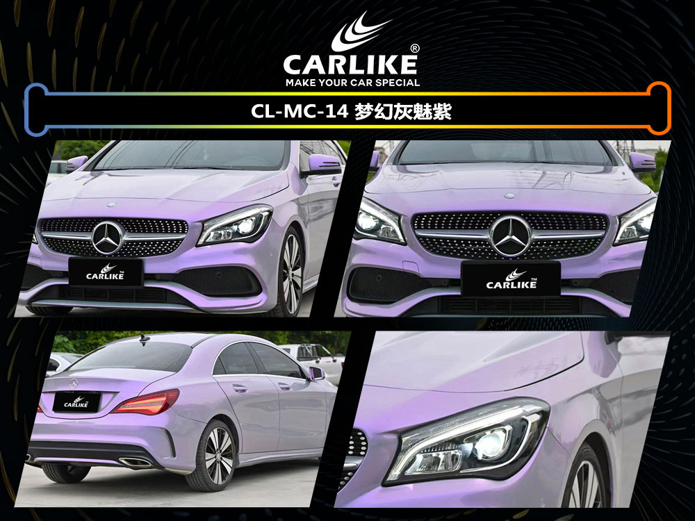 CARLIKE卡莱克™CL-MC-14奔驰梦幻灰魅紫全车改色