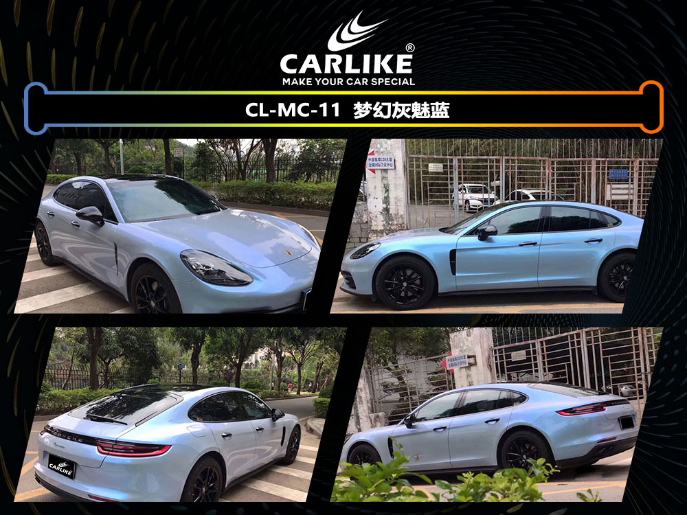 CARLIKE卡莱克™CL-MC-11保时捷梦幻灰魅蓝全车贴膜