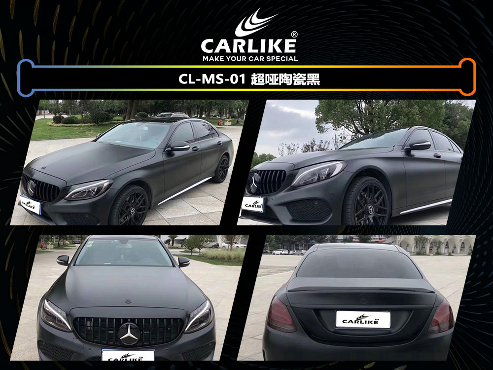 CARLIKE卡莱克™CL-MS-01奔驰超哑陶瓷黑全车贴膜