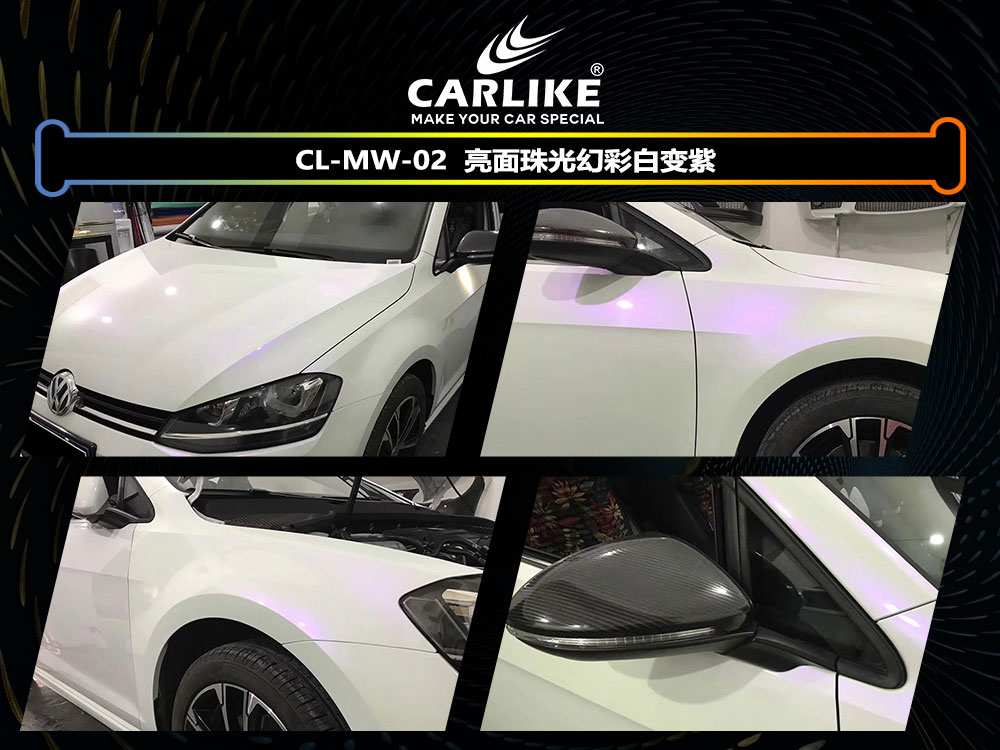 CARLIKE卡莱克™CL-MW-02大众亮面珠光幻彩白变紫全车贴膜